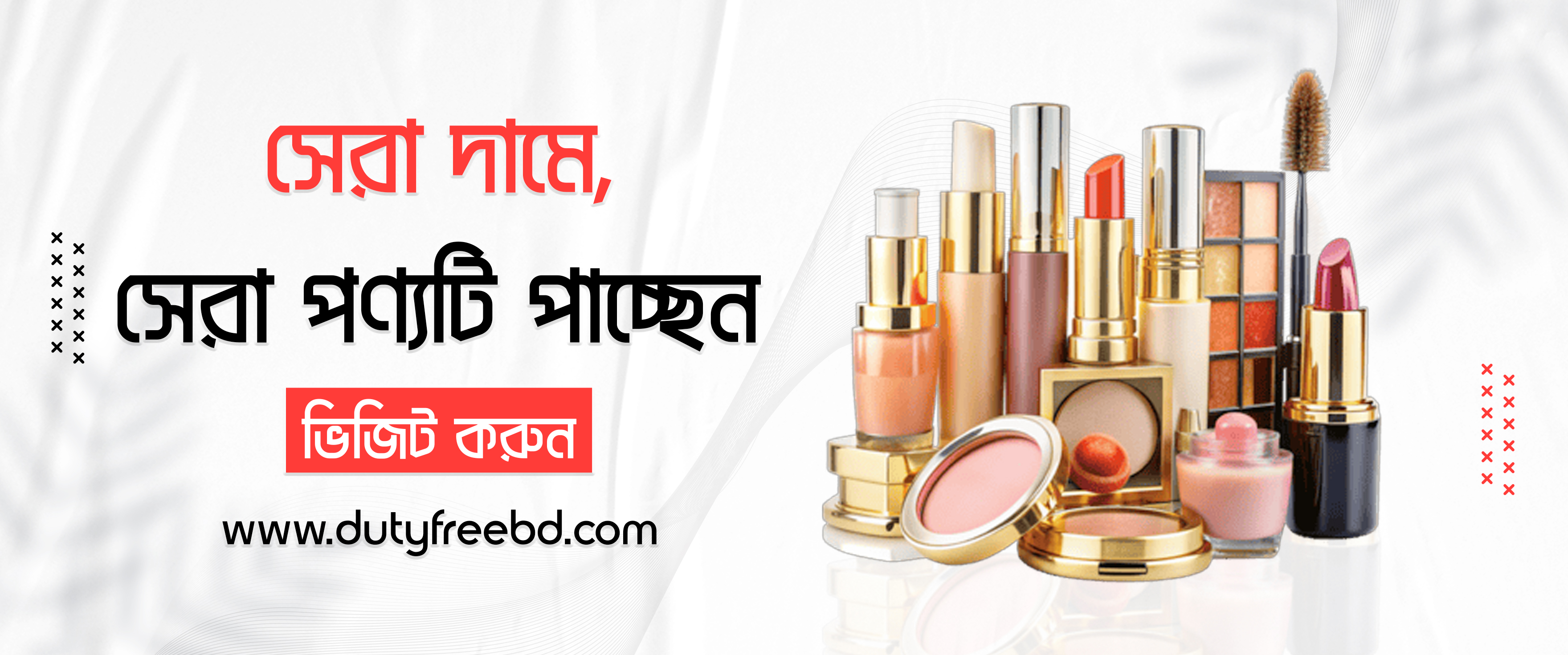 https://dutyfreebd.com/cosmetic